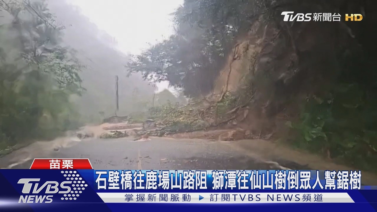 影音/苗栗山區「泥流關不住」狂沖路面 騎士嚇傻掉頭逃