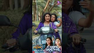 ନଲାଗୁରେ କାହାର ନଜର #MoMummyPapankaBahaghara2 S #Sweety #hiranmayee Dash #tarangmusic