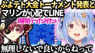 ぺこらホロぷよテト大会の詳細とマリンのエキシビションの話【兎田ぺこら/宝鐘マリン/ホロライブ切り抜き】