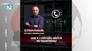 Անդրանիկ Թևանյանի զգուշացումը՝ բանտից: Լրաբեր - 10․09․2026