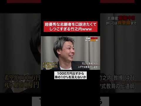 しつこいな本当に #令和の虎 #tigerfunding #shorts