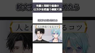 同期には返信があっさりしている塚原大地【#塚原大地　#渚トラウト 　#y4t4 　#にじさんじ】