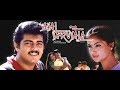 Kadhal Enna Kannamoochi Aval Varuvala Movie Tamil Hd 1080p Video Song