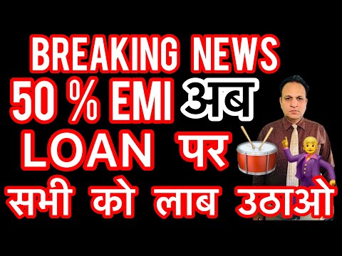 50 % EMI देनी है बस अब 🥁🕺17 July BREAKING NEWS
