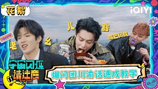 Download lagu BTS: Dialect learning session | Wander Together | iQIYI SuperShow mp3 Download lagu BTS: Dialect learning session | Wander Together | iQIYI SuperShow mp3