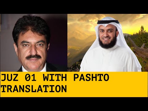 Quran Juz 1 | para 1 with Pashto translation Tarjoma Tafsir HD