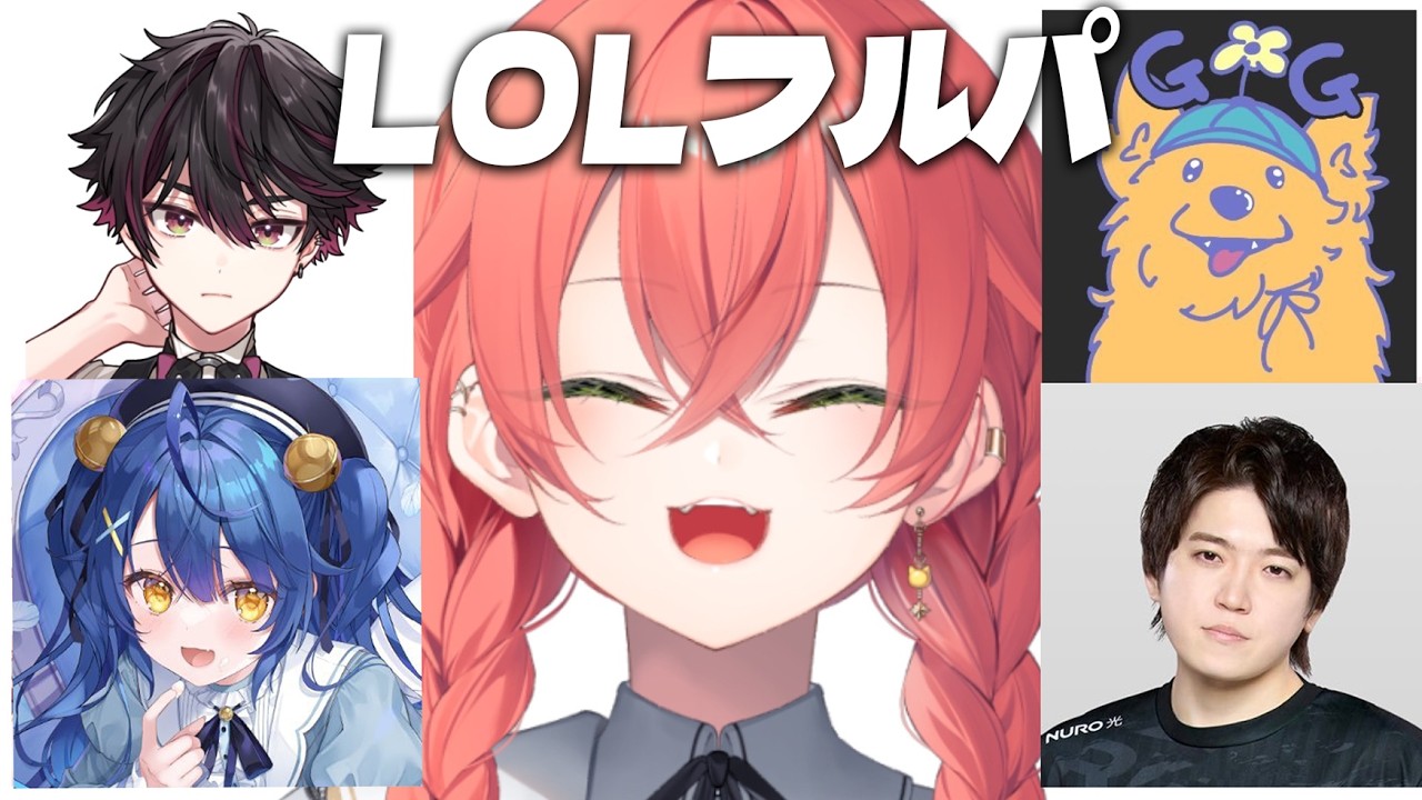 【  LOL 】こんな健康的なフルパが本当に存在するのでしょうか。w/あみゃ・さかよりそーま・みらんｂ・りきゃさん【にじさんじ/獅子堂あかり】