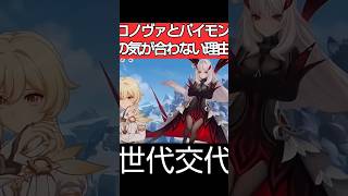 【原神】死の執政ロノヴァ実装でパイモンが死亡しそうな理由に対する第四降臨者の旅人や空の執政アスモダイ達の反応集が面白い理由