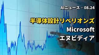 2026.08.24 | エヌビディア·ソフトバンク·AIエージェント·AIニュース