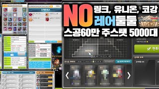 5억템세팅으로 카벨잡는직업