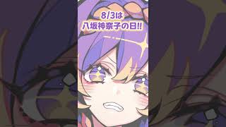 8/3は八坂神奈子の日!!#shorts #東方 #森羅万象