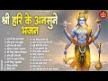 Vishnu Ji Ke Bhajan विष्णु जी के भजन Vishnu Bhajan Hari Ke Bhajan Bhajan