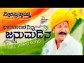 Bharathambe Ninna Januma Dina Video Song HD Veerappa Nayaka Dr Vishnuvardhan Shruti S Narayan