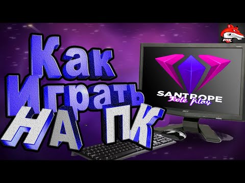 SanTrope RP/ Как Играть В SAMP Mobile Через ПК