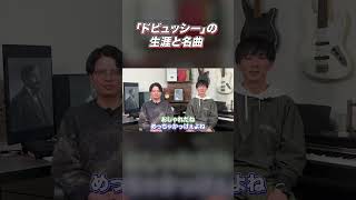 Download lagu ドビュッシーの生涯と名曲#クラシック #ドビュッシー#debbusy mp3