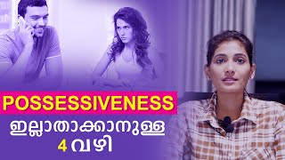 How to Deal Possessiveness in a Relationship | Malayalam Relationship Advice | Sinilathakrish