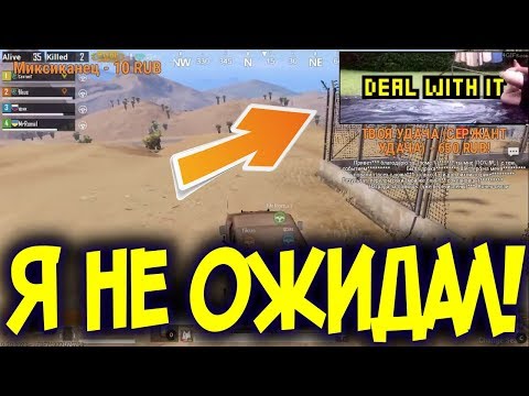 5 минутный стрим по ПУБГ обернулся для меня топ донатами и топ 1 в каждой катке! PUBG