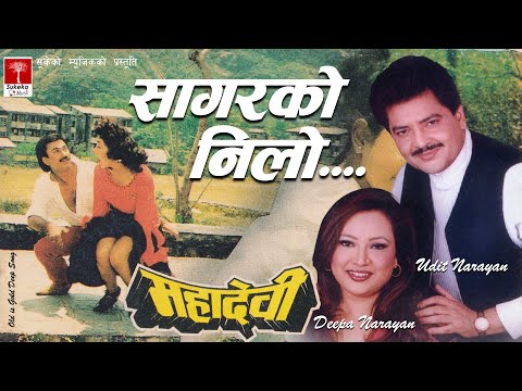 Sagarko Nilo Gahirahima || Nepali Movie Mahadevi Song || - YouTube video thumbnail