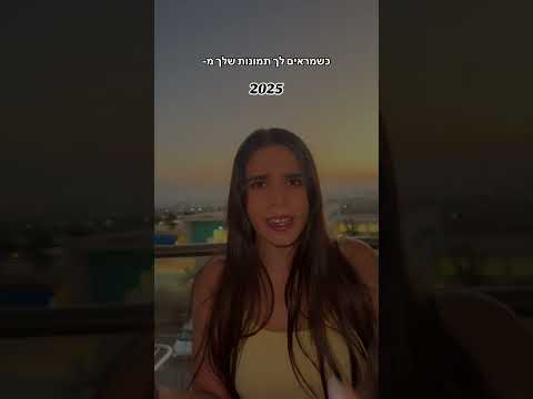 תקופות שאני מעדיפה לא להיזכר בהם