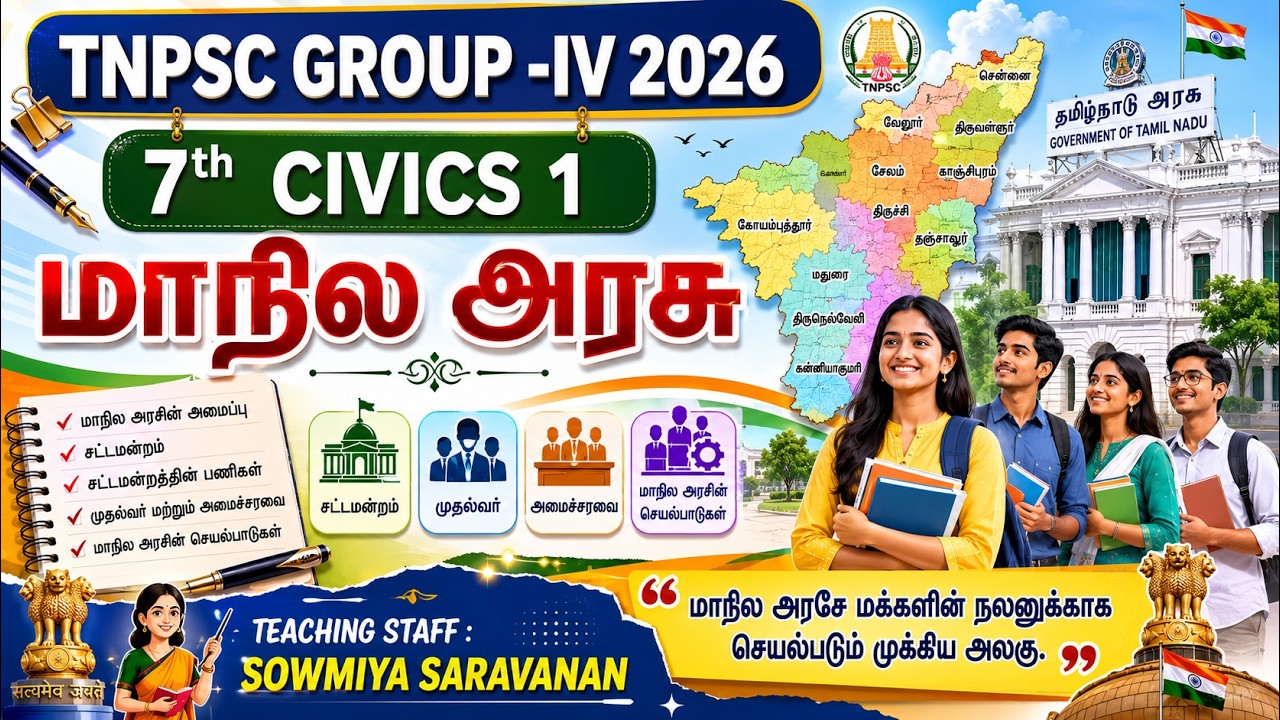 7th CIVICS 1💥மாநில அரசு🔥SAIS TEAM