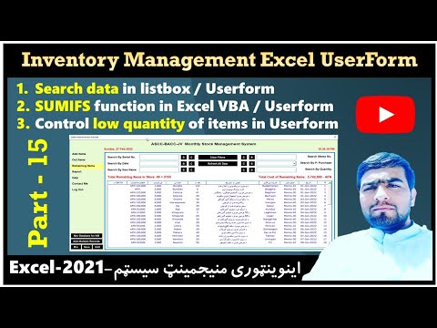 Inventory management system part-15 | Sumifs formula in excel vba - Userform| Excel Wardak