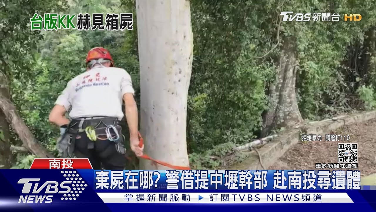棄屍在哪?警借提中壢幹部尋獲遺體 將驗DNA確認身分