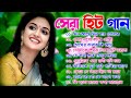 বাংলা সুপারহিট রোমান্টিক গান || 90s Hits Bangla Romantic Song || Nonst