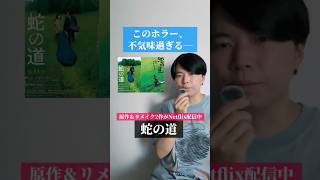 【映画紹介】「蛇の道」 @Netflix #映画紹介 #おすすめ映画 #映画鑑賞 #オススメ映画 #映画好きな人と繋がりたい