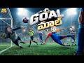 Goal మాల్ Football Worldcup MCA Middle Class Abbayi Funmoji Infinitum