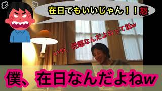 【ひろゆき】在日問題について語る