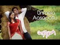 Unmela Aasapattu | உன்மேல ஆசைப்பட்டு | S. P. B. Charan, Anuradha Sriram | Tamil Hit Song