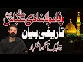 Wafa Mola Ghazi Abbas Alamdar A S Allama Asif Raza Alvi