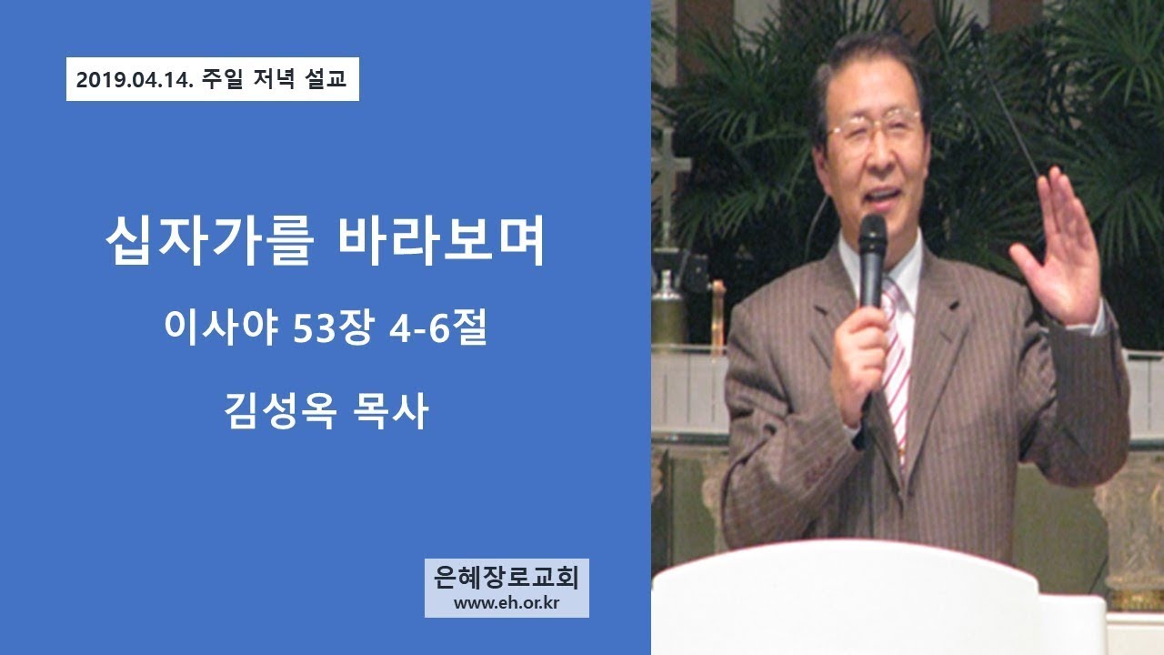 19 04 14 주일 저녁예배