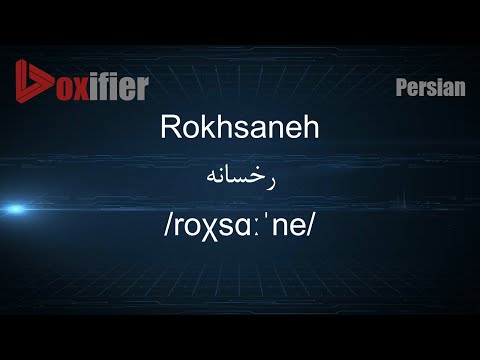How to Pronunce Rokhsaneh (رخسانه) in Persian (Farsi) - Voxifier.com