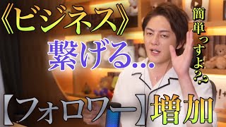 【青汁王子】知名度を「お金」に,変える方法とは…⁉︎仕組みは割と「簡単」ですね…。【#三崎優太 #青汁王子 #切り抜き #フォロワー#ビジネス#増加】