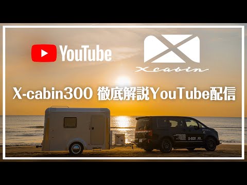 株式会社エフェクトメイジ and X-cabin