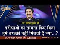 God S Promise Daily Devotion 18 JAN 2023 HindiDailyPromise Drsatishkumar Calvary Temple