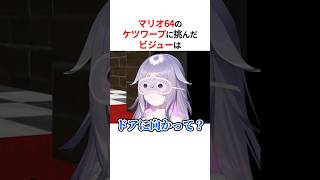 伝説のケツワープに大興奮する古石ビジュー #shorts #ホロライブ切り抜き 【 #古石ビジュー 】