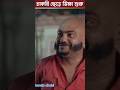 চাকরি ছেড়ে ভিক্ষা শুরু ফকির যখন কোটি�