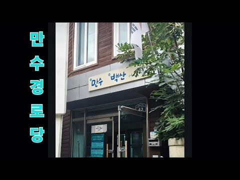 만수 경로당 댄스 프로그램 홍보동영상(수영구지회)