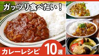 【保存版】人気カレーレシピ10選｜簡単・時短・子どもも喜ぶ絶品カレーまとめ