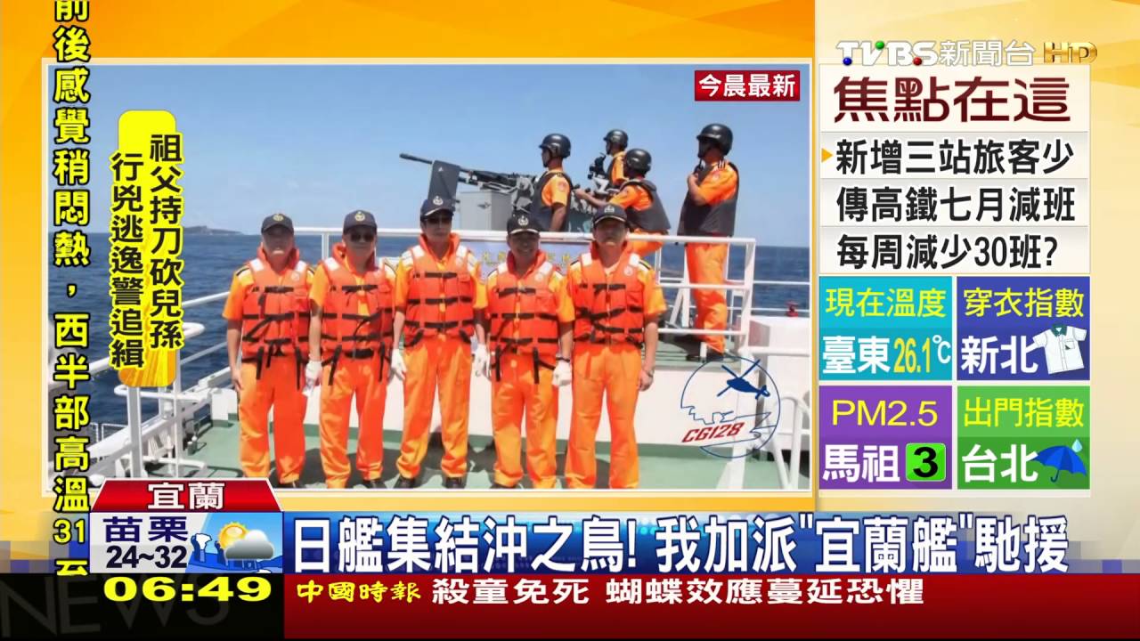 日艦集結沖之鳥! 我加派「宜蘭艦」馳援
