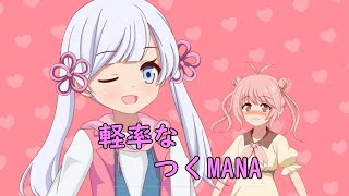 【COEIROINK劇場】あつい日のつくよみちゃん&MANAさん