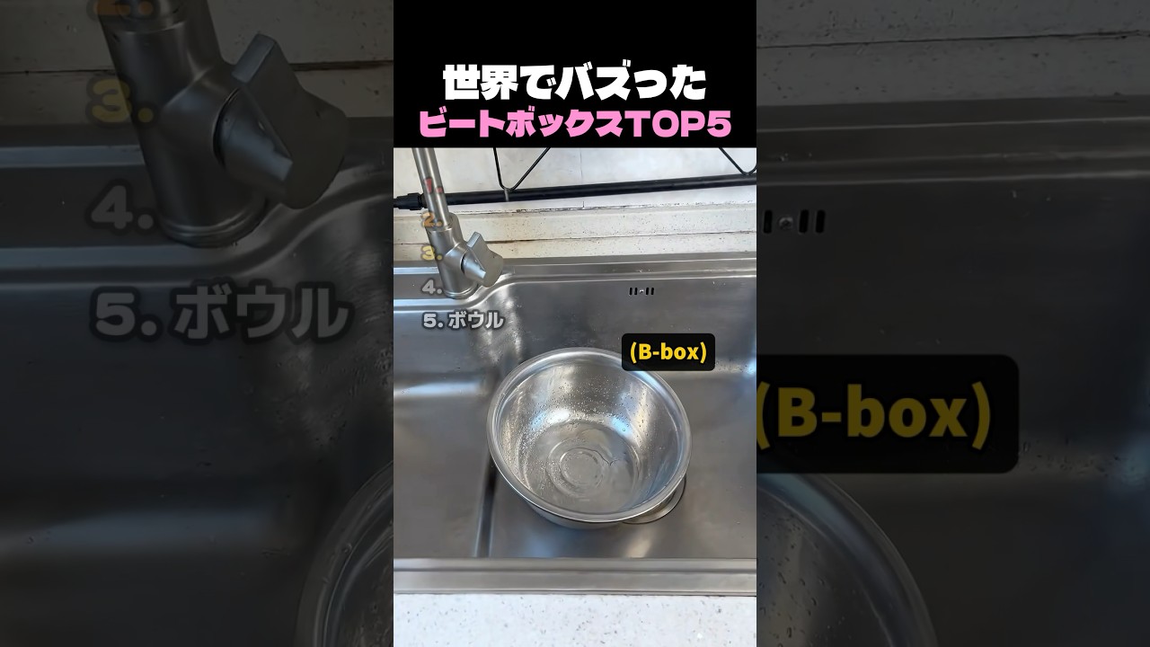 世界でバズったビートボックスTOP5