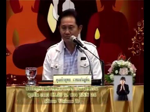 คลิกเพื่อดูคลิปวิดีโอ