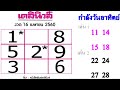 หวย เดลินิวส์