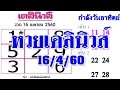 หวย เดลินิวส์