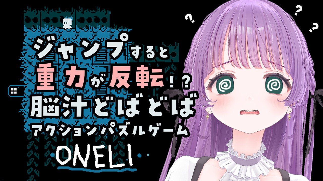圧倒的高評価！24時間で作られた"ヤバい"アクションパズルゲーム『Oneli』やる！！【もちひよこ】