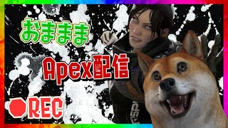 【エイペックス】今日はスプラのコーチはオフですのでエイペックスをたしなみます【参加型ではありません】