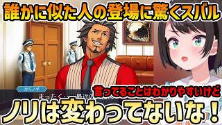 【逆転裁判3 #6】過去編 御剣怜侍・神乃木荘龍・綾里千尋の衝撃の裁判【切り抜き/大空スバル/ネタバレ有り】